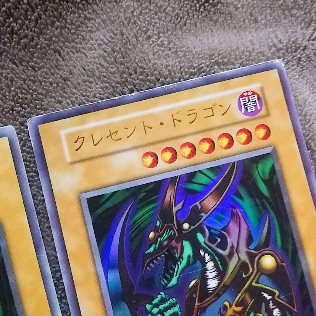 遊戯王カード ウルトラレア クレセントドラゴン 2枚