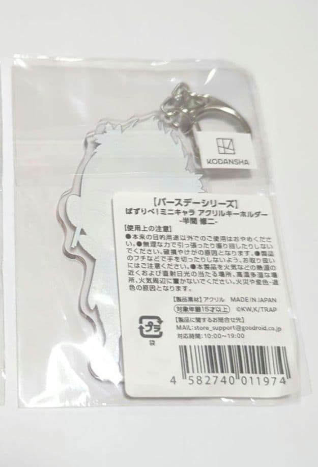 東京リベンジャーズ ぱずりべ バースデー キーホルダー 半間修二