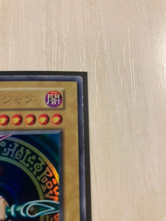 ブラックマジシャン　初期　ウルトラレア