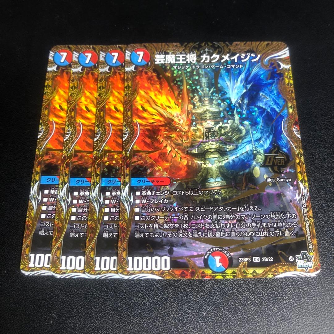 デュエルマスターズ カクメイジン bシク 4枚