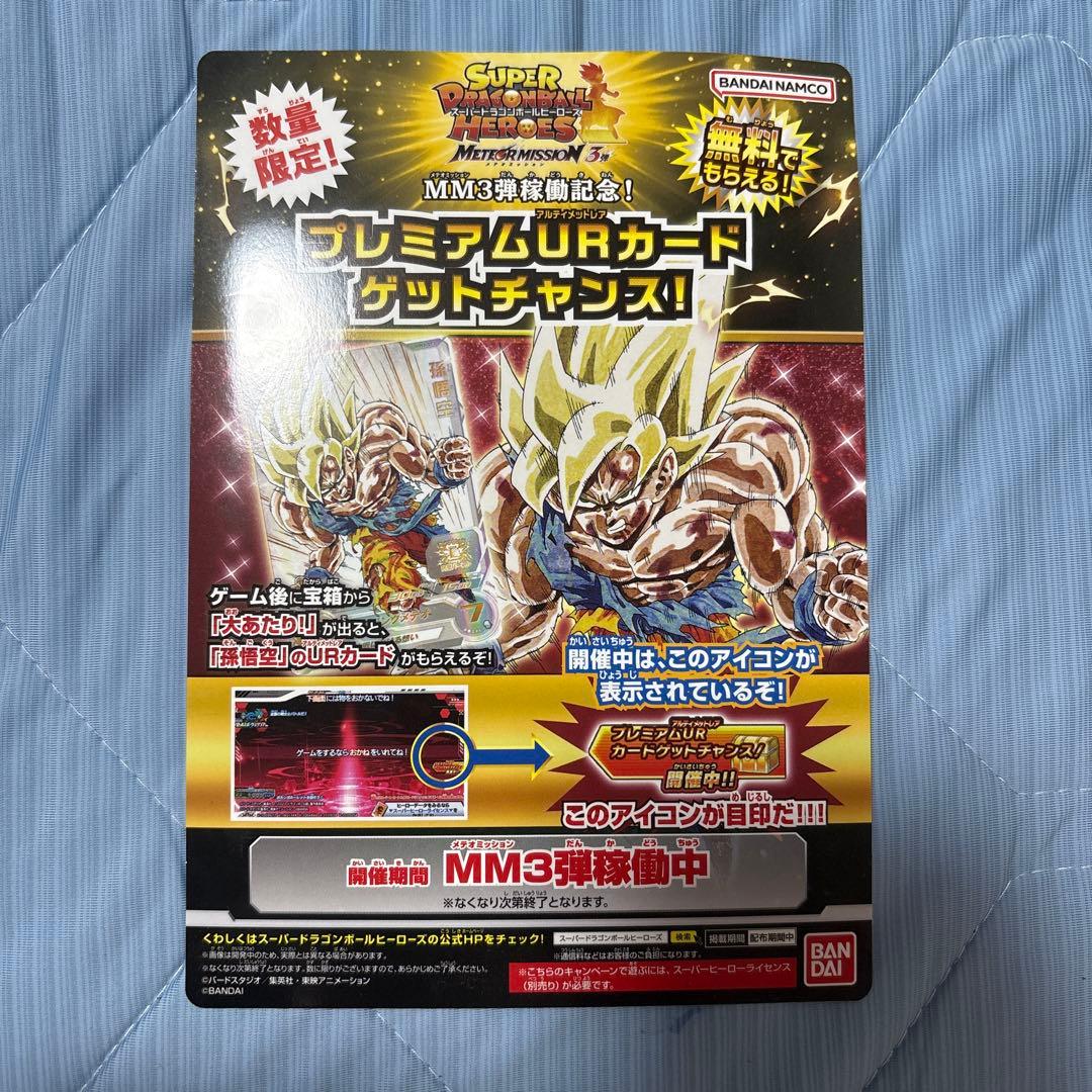 ドラゴンボールヒーローズ　プレミアムURカード　孫悟空　POP MM3-071 ドラゴンボールヒーローズ プレミアムURカード 孫悟空 POP MM3-071