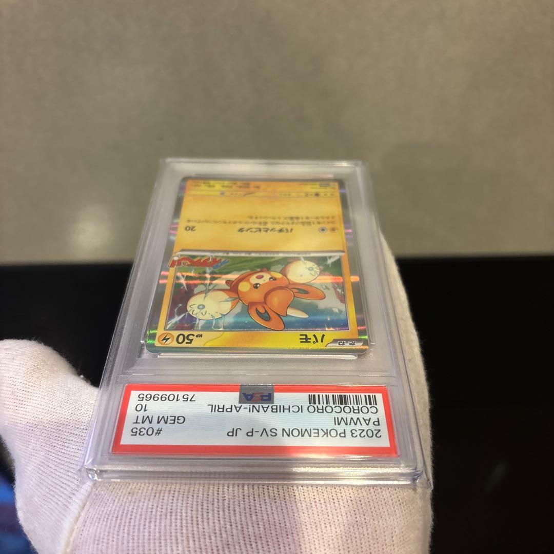 【PSA10】パモ PROMO 035/SV-P コロコロイチバン！