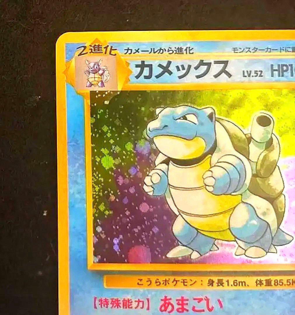 「完美品」　ポケモンカード 旧裏 第1弾拡張パック カメックス　UVカット付き