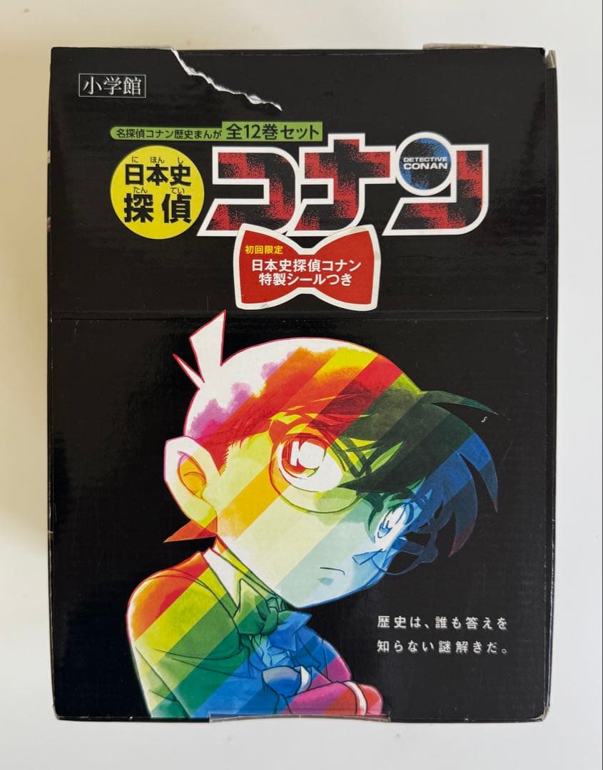 日本史探偵コナン(全12巻セット)箱付き 歴史漫画全巻セット名探偵