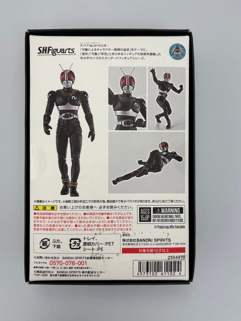 S.H.Figuarts/真骨彫製法 仮面ライダーBLACK