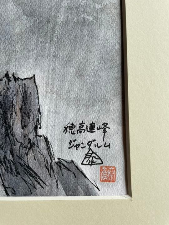 田立泰彦　穂高連峰　ジャンダルム