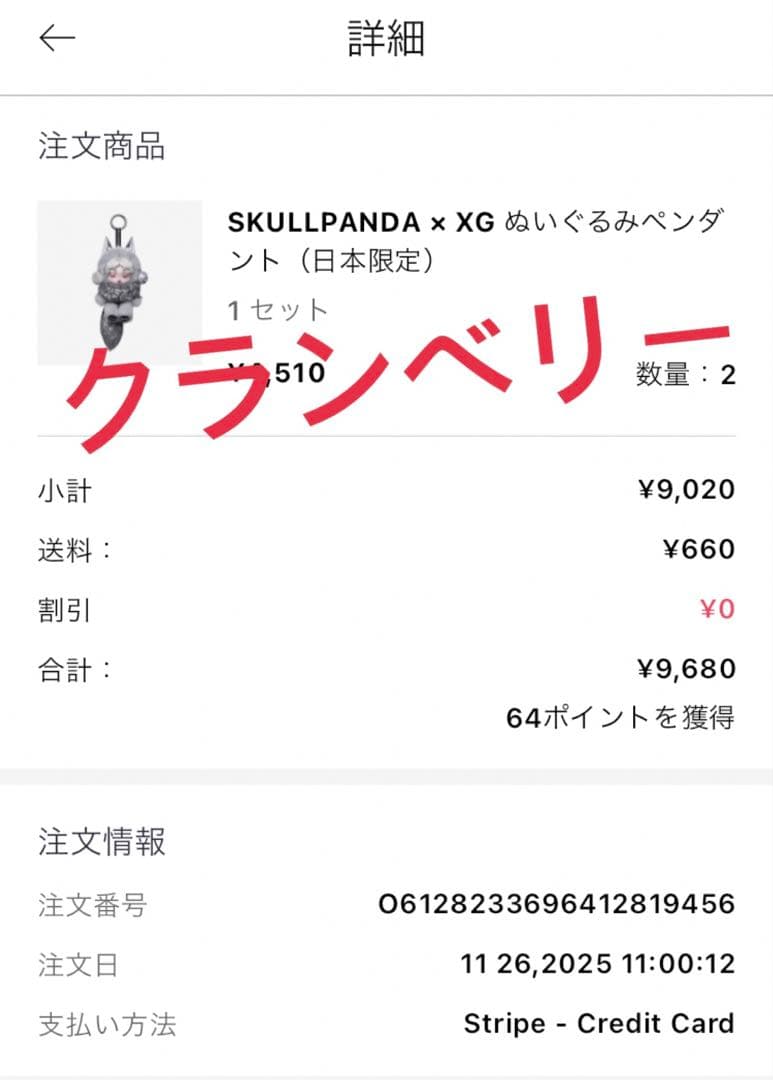 POPMART スカルパンダ × XG コラボレーション ぬいぐるみ ペンダント