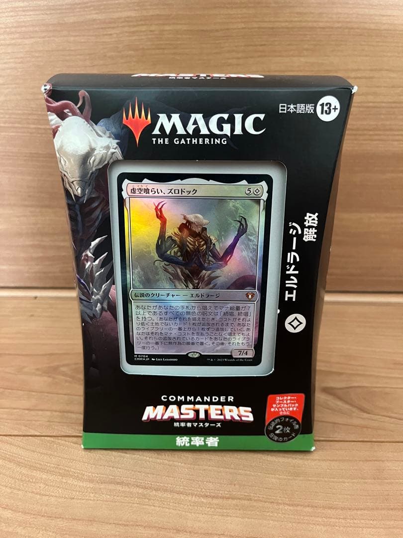 エルドラージ虚空喰らい、ズロドック統率者最終値下げ