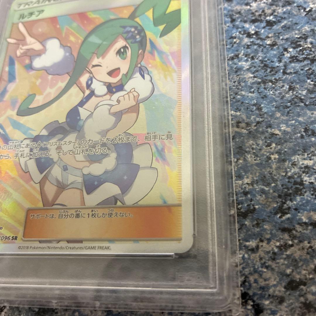 ルチア SR PSA10 裂空のカリスマ 104/096