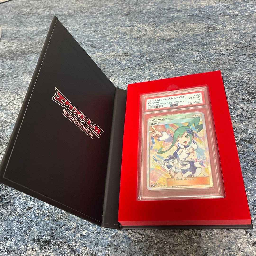 ルチア SR PSA10 裂空のカリスマ 104/096