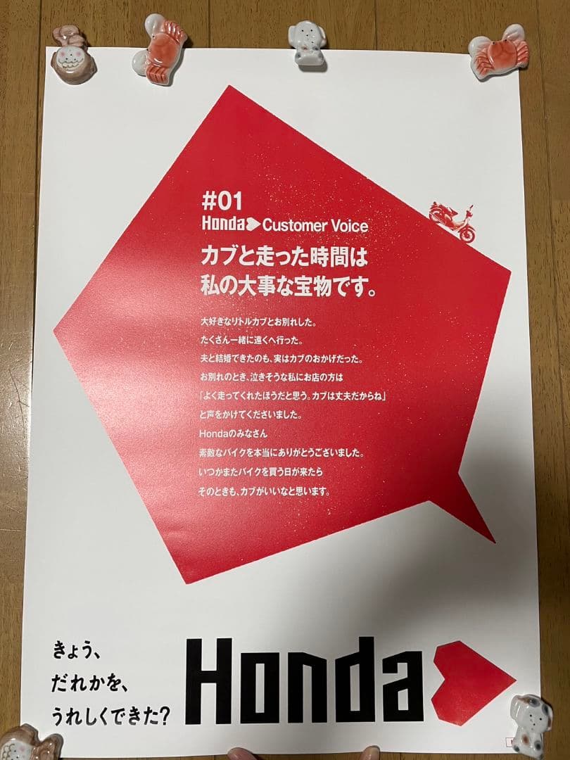 HONDAハート　ポスター　非売品