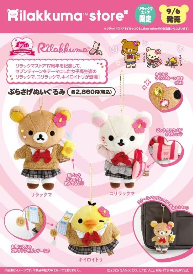 リラックマ　コリラックマ　ぶらさげぬいぐるみ　JK ミスタードーナツ ノベルティ