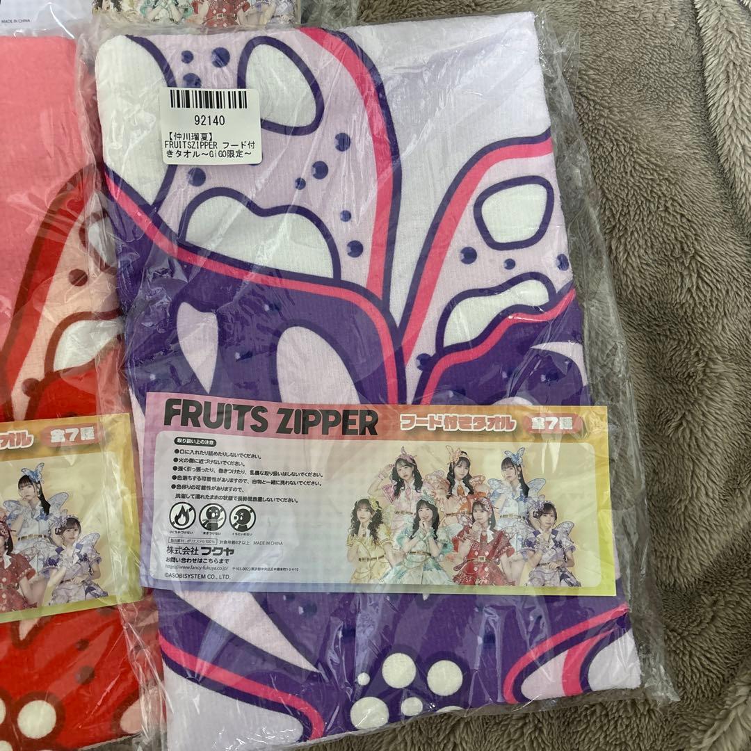 FRUITS ZIPPER フード付きタオル GIGO限定　全7種類