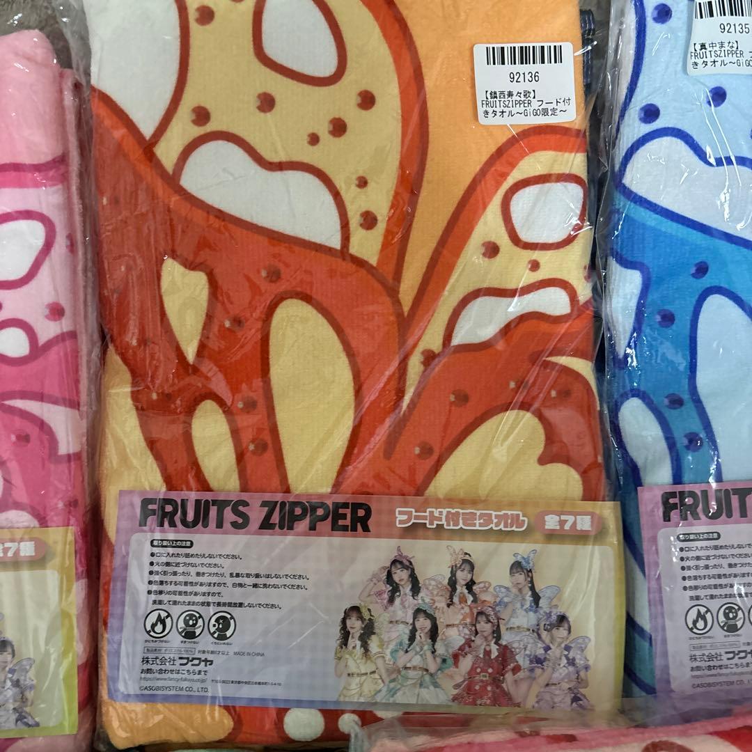 FRUITS ZIPPER フード付きタオル GIGO限定　全7種類