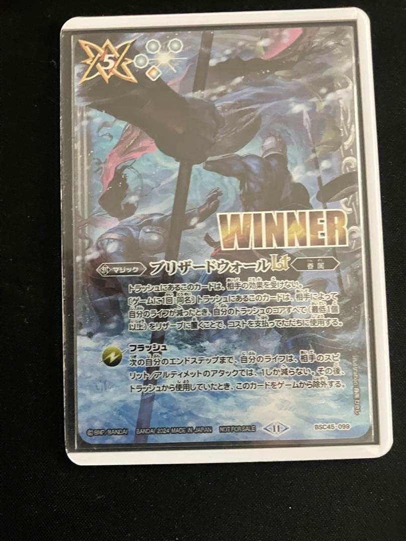 バトルスピリッツ ブリザードウォールlt winner 2枚 バトルスピリッツ