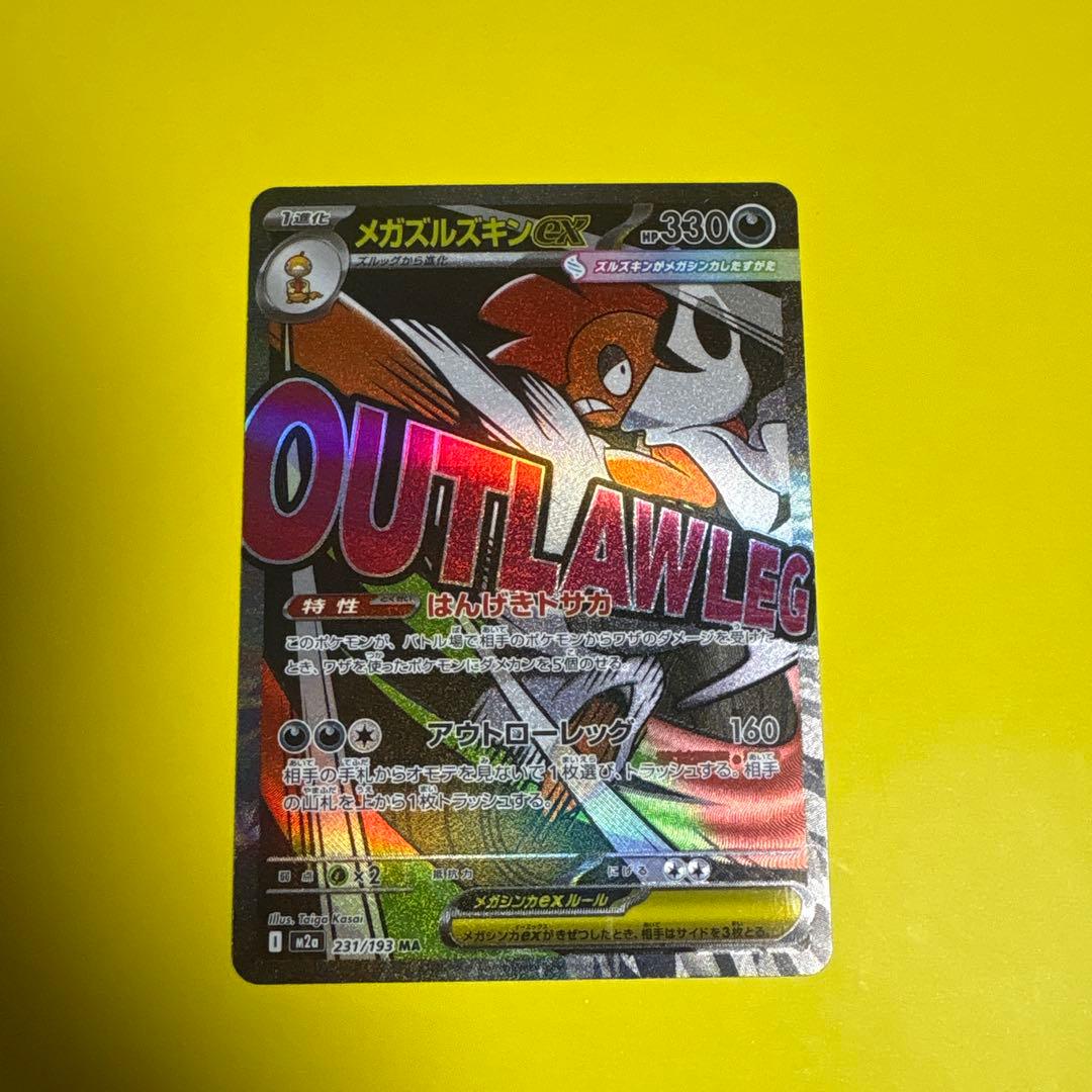 メガルチャブルMA メガズルズキンMA 中国語箔押しエラー美品メガドリームex