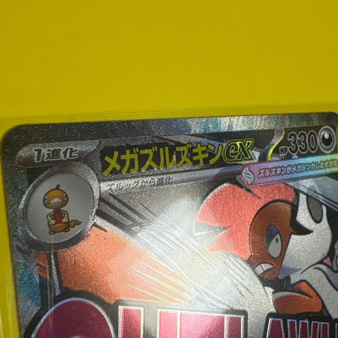 メガルチャブルMA メガズルズキンMA 中国語箔押しエラー美品メガドリームex