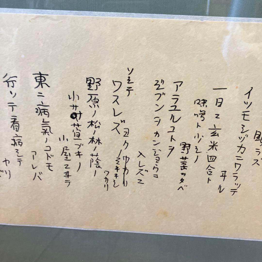 昭和レトロ 木製フレーム 宮沢賢治 雨ニモマケズ 周辺 壁掛け飾り インテリア