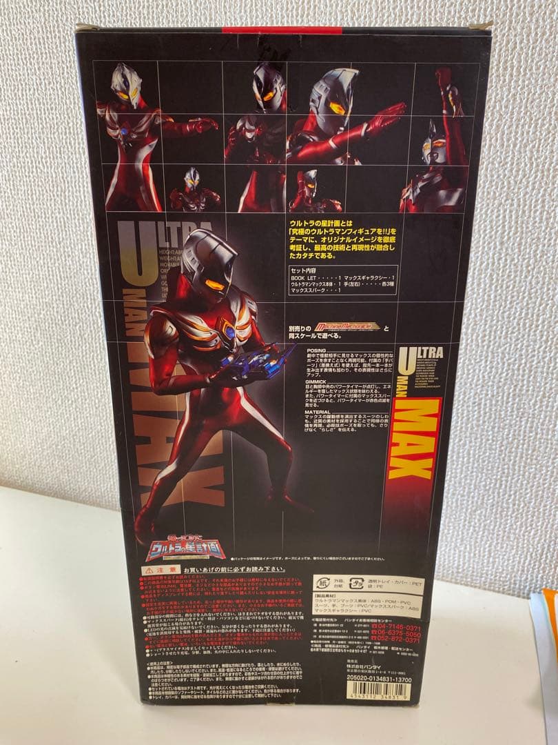 帰ってきたウルトラの星計画　ウルトラマンマックス