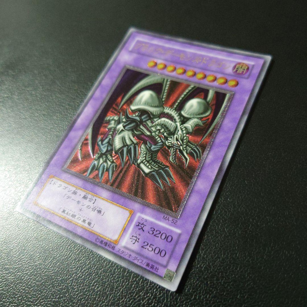 え*る様 遊戯王「ブラック・デーモンズ・ドラゴン」2期　レリーフ