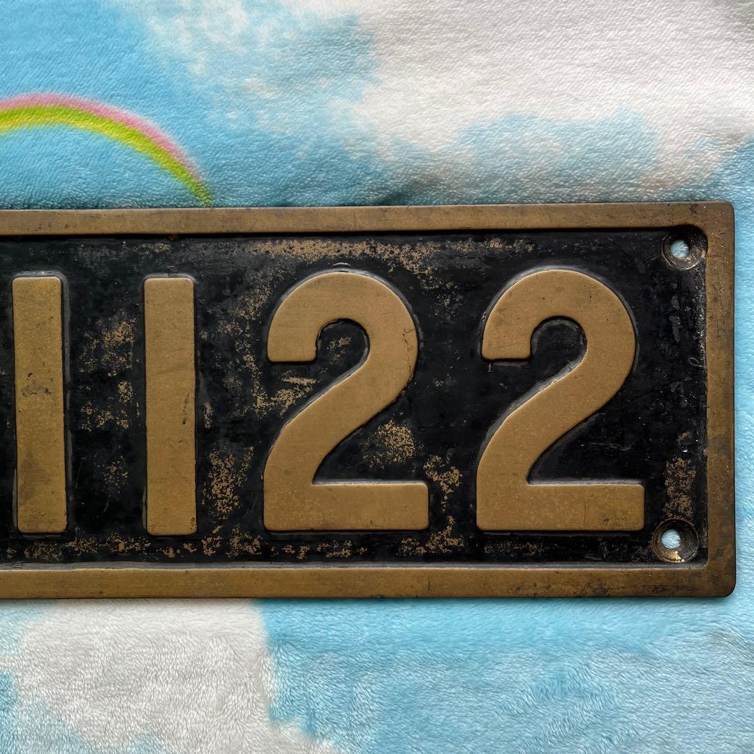 蒸気機関車　ナンバープレート D511122