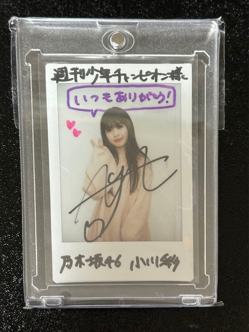 W*様 乃木坂46 小川彩 サイン入りチェキ ヤングマガジン W*様 乃木坂46 小川彩 サイン入りチェキ ヤングマガジン 乃木坂46 小川