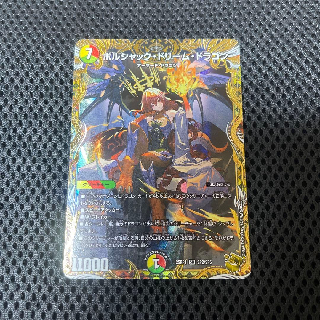 ボルシャック・ドリーム・ドラゴン 金トレジャー