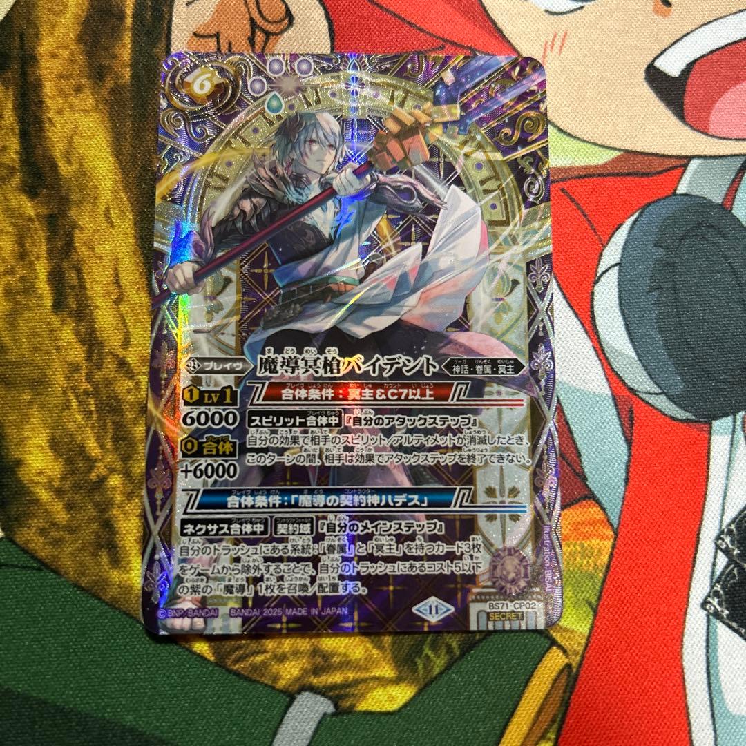 バトスピ 魔導冥槍バイデント シークレット