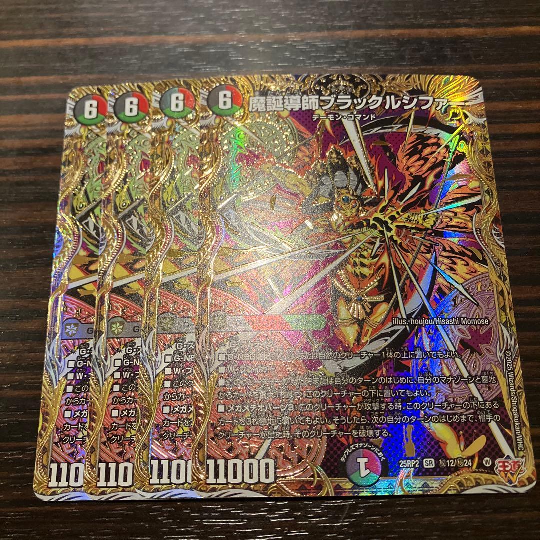 即日発送】魔誕導師ブラックルシファー シークレット4枚 - メルカリ