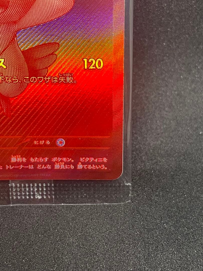 ビクティニ BWR 288/SV-P 争奪戦　未開封