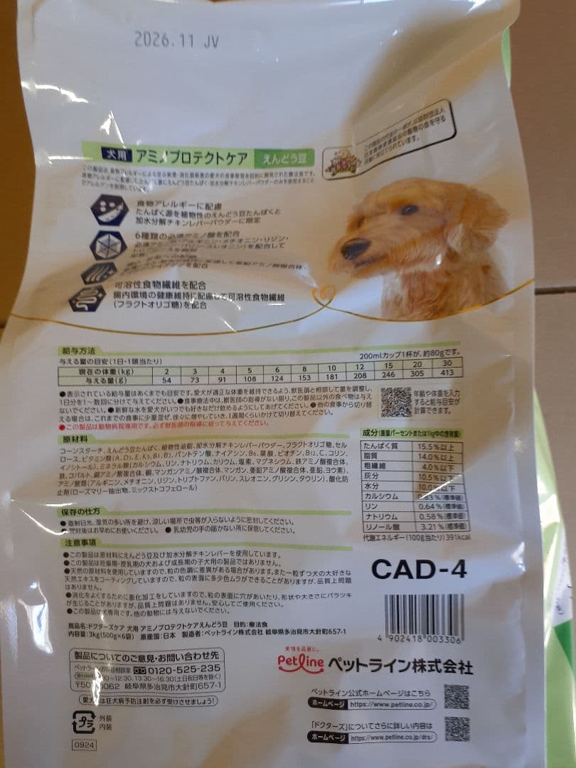 kana＊様ドクターズケア犬用療法食アミノプロテクトケアえんどう豆3kg2