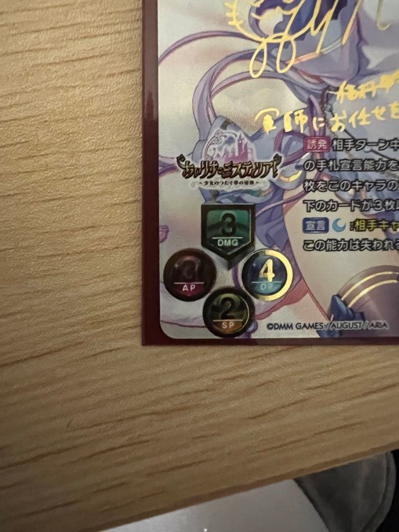 lycee パルヴィンの月プリシラSP サインオーガスト