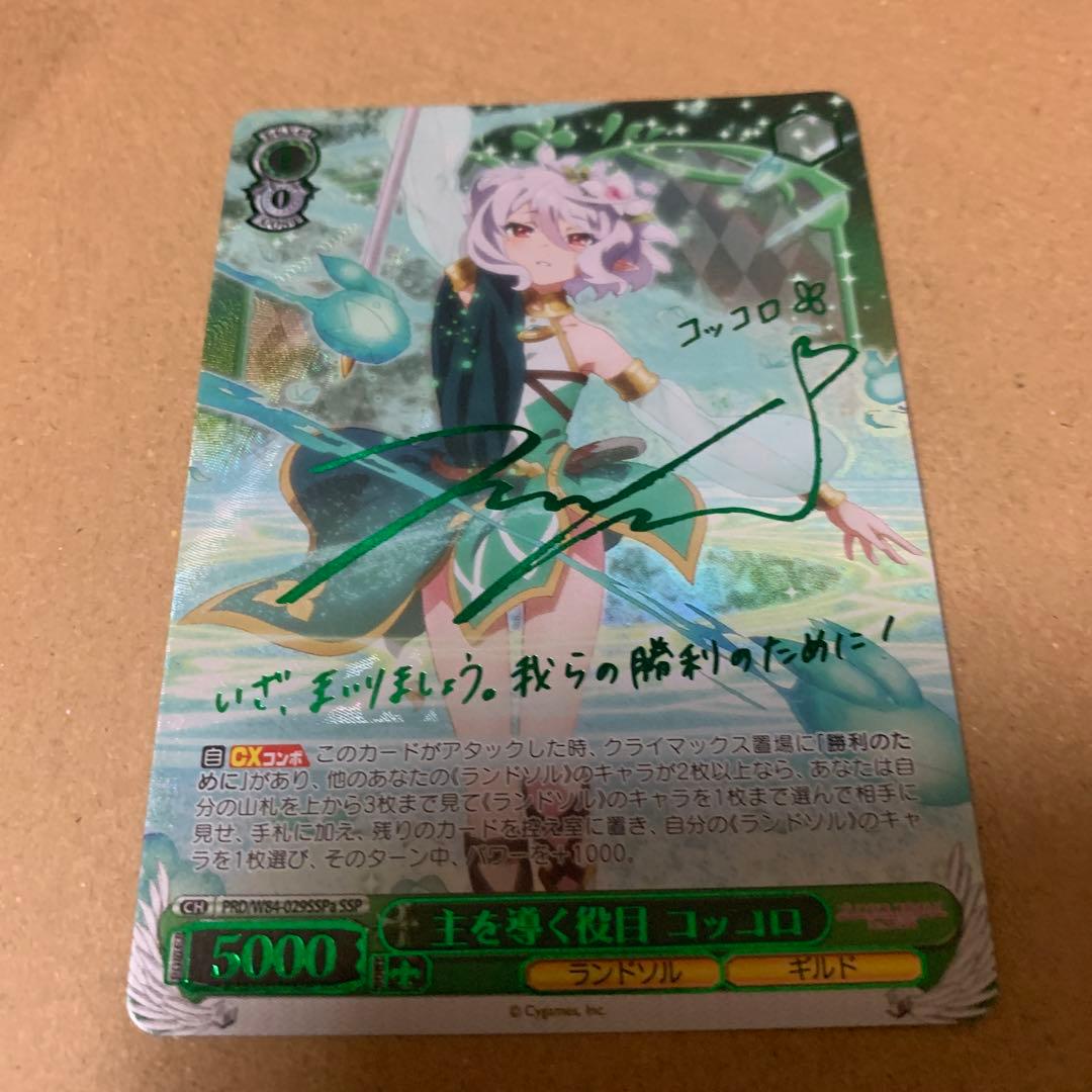 ヴァイス 主を導く役目 コッコロ SSP サイン