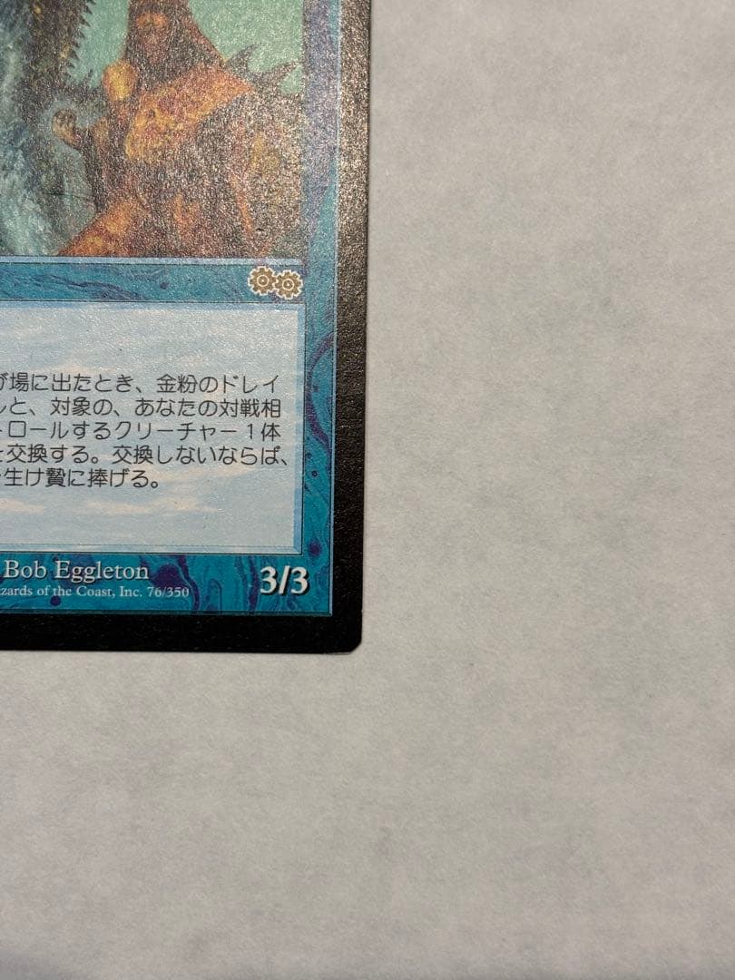 マジックザギャザリング 金粉のドレイク 匿名発送】 マジックザ