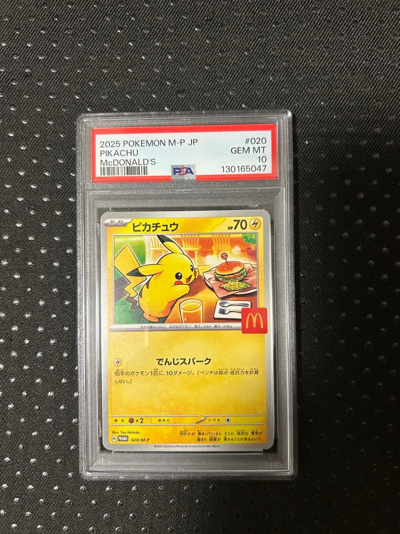 最安値‼️マクドナルド ピカチュウ プロモ psa10