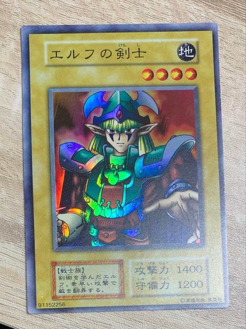 エルフの剣士 初期スーパーレア 遊戯王 - メルカリ