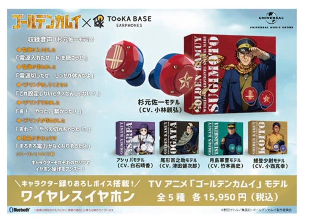 【未開封品コンプリート】 ゴールデンカムイ 完全ワイヤレスステレオイヤホン 5種