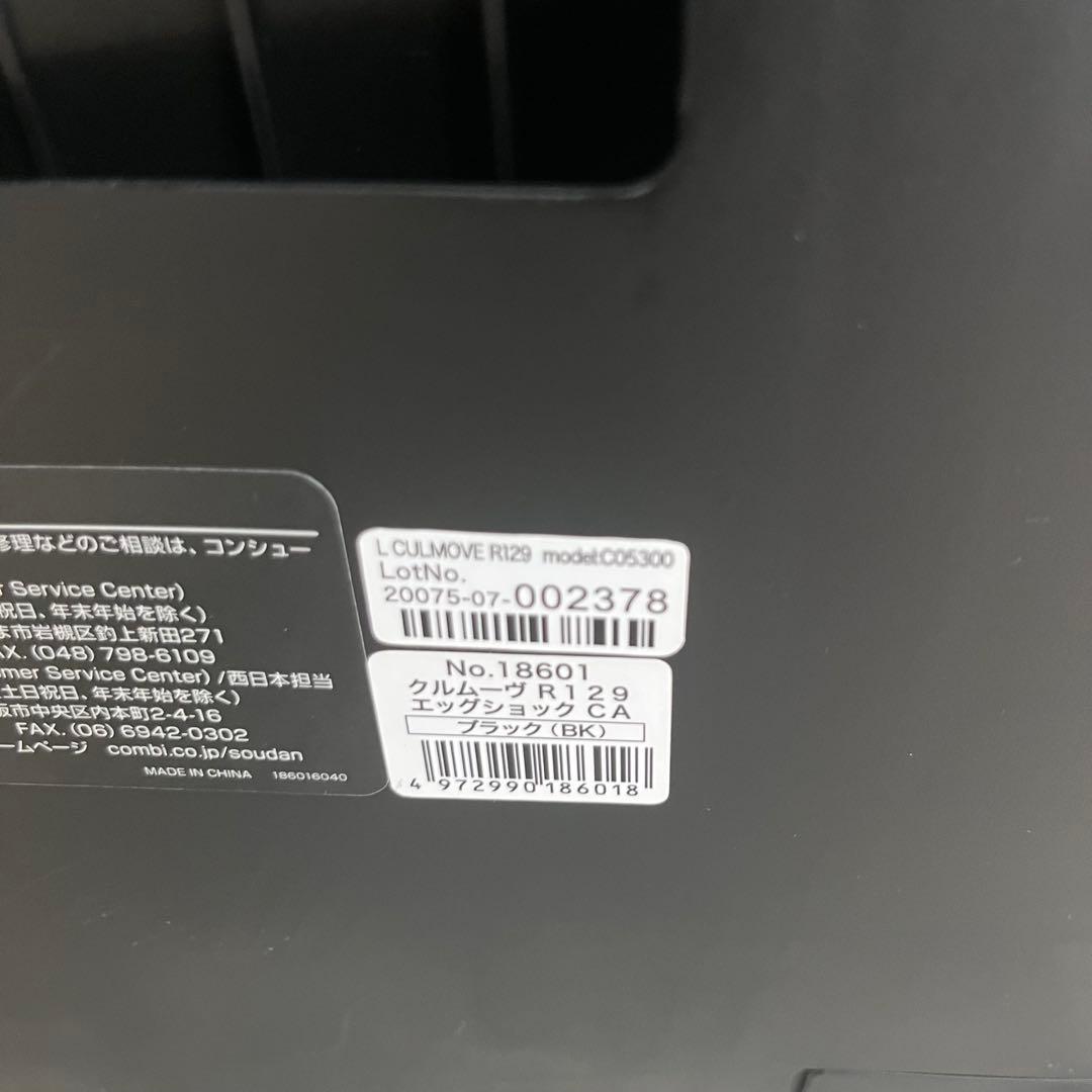 【新品、未使用】Combi CULMOVE ISOFIX R129