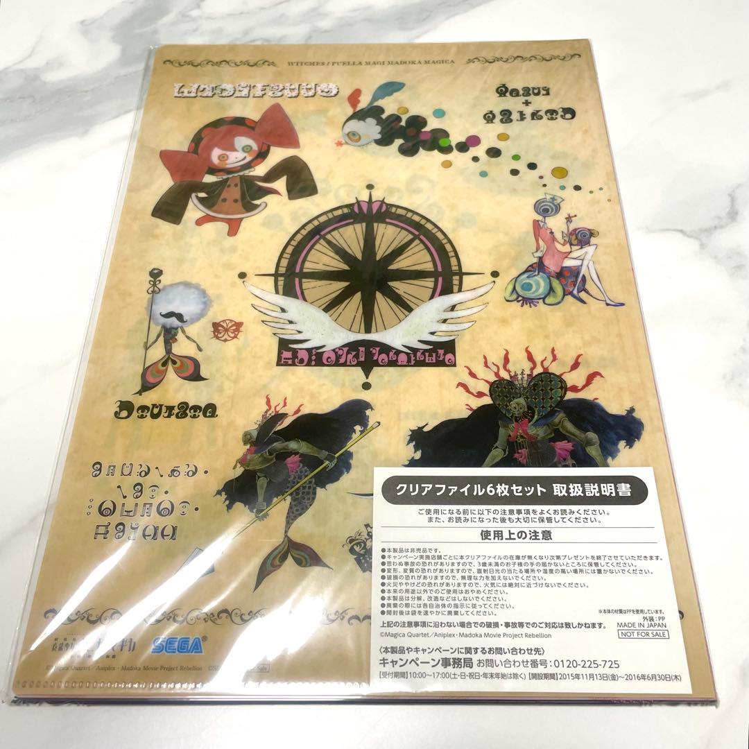 魔法少女まどか☆マギカ セガ 遊んでもらえるキャンペーン クリア