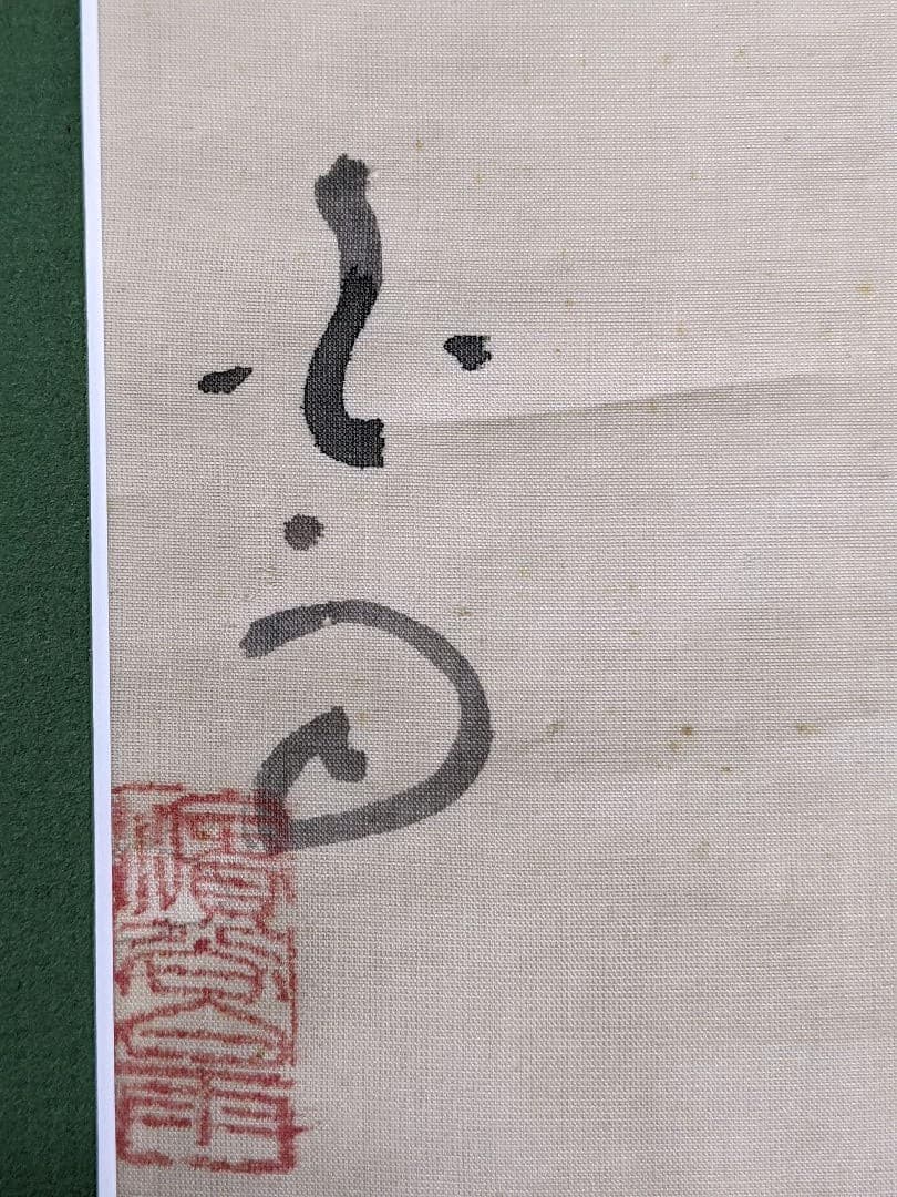 ♦日本画 書画 燕飛翔図 絹本墨画 絵画 水墨画 彩色画 美術品 骨董品