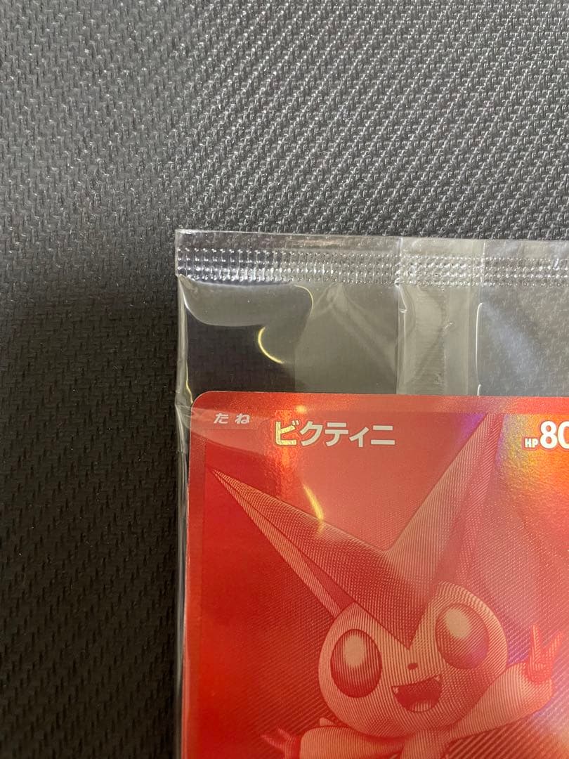 【限定価格！】ビクティニBWR 288/SV-P 争奪戦　プロモ 未開封品