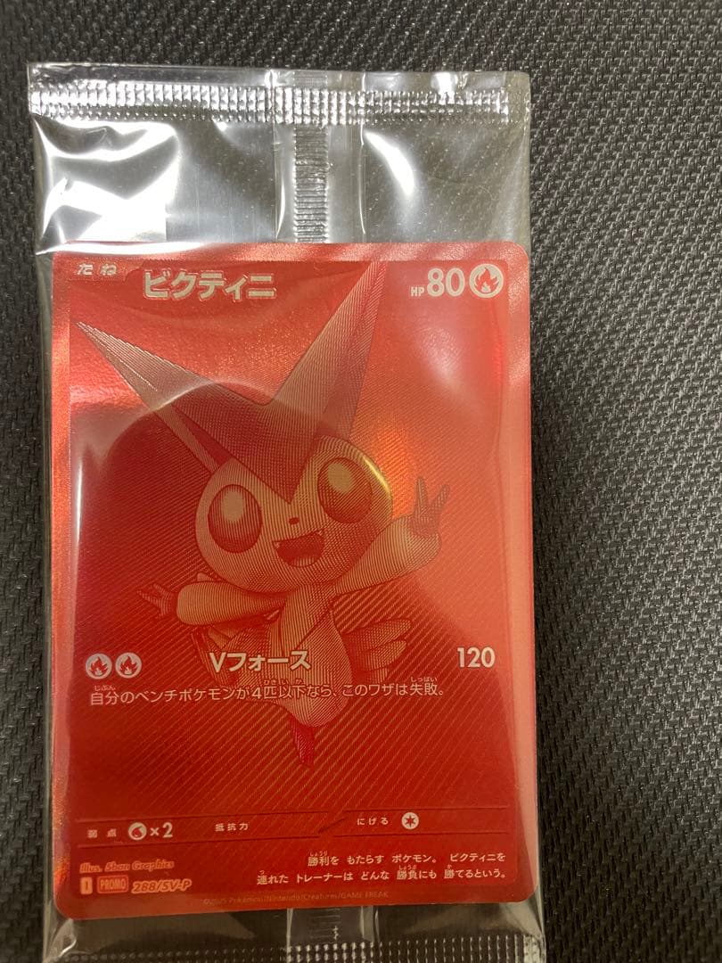 【限定価格！】ビクティニBWR 288/SV-P 争奪戦　プロモ 未開封品
