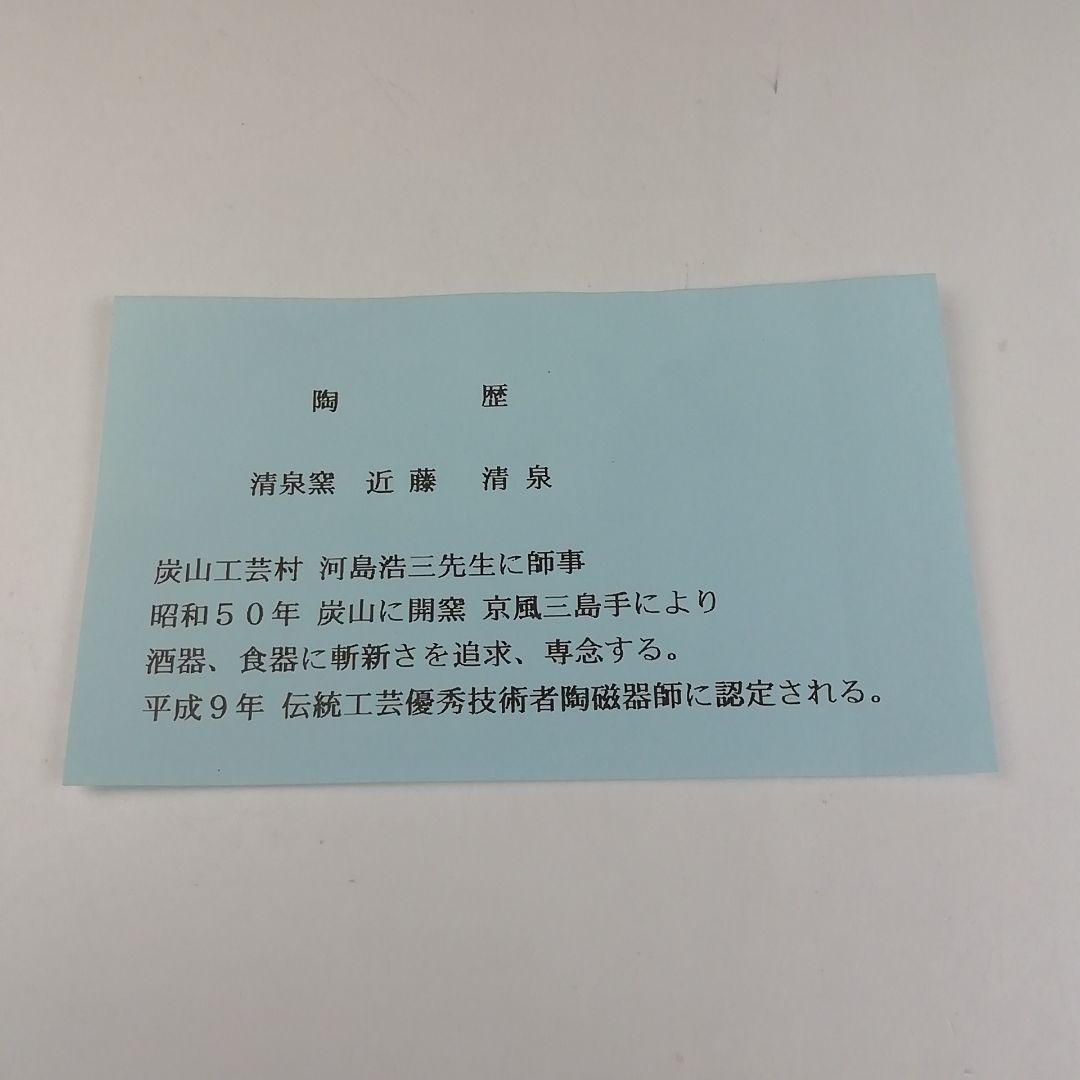 T600 茶碗 『掛分釉 秋草』『近藤清泉 造』 共箱 抹茶碗 茶道具