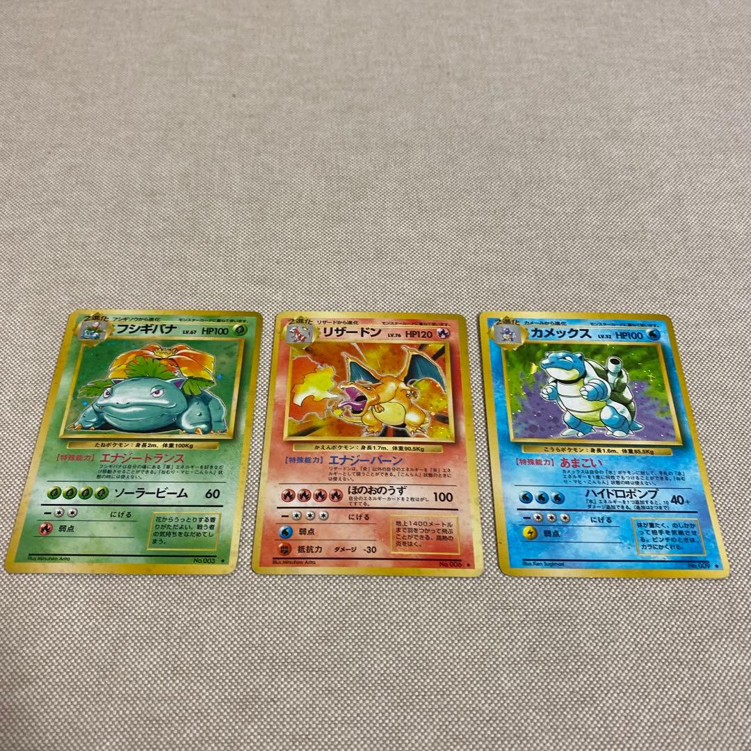 旧裏 フシギバナ、リザードン、カメックス 御三家セット ポケモン