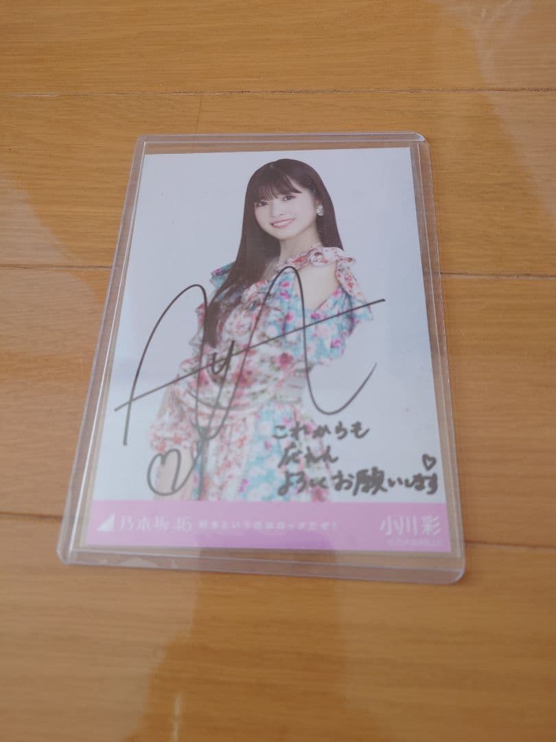 乃木坂46 小川彩 好きというのはロックだぜ 生写真 直筆サイン入り