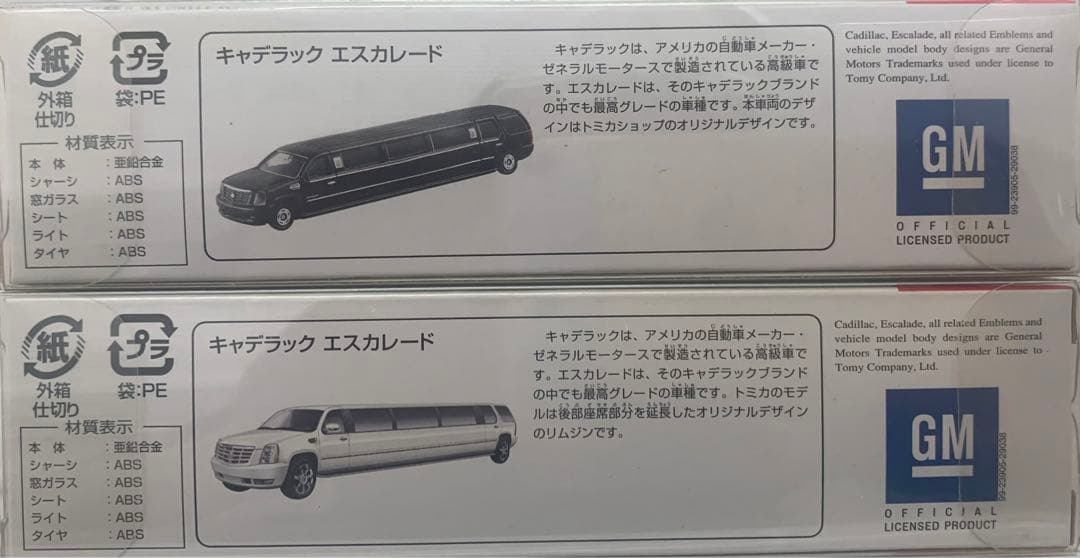 Goodspeed 未開封品　ロングトミカ　6種類セット