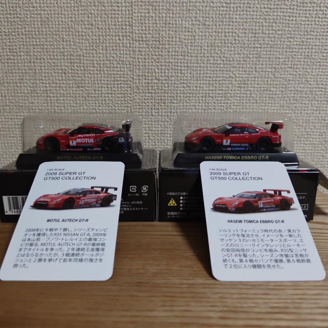 京商 1/64 2009 スーパーGT GT500 ボックス