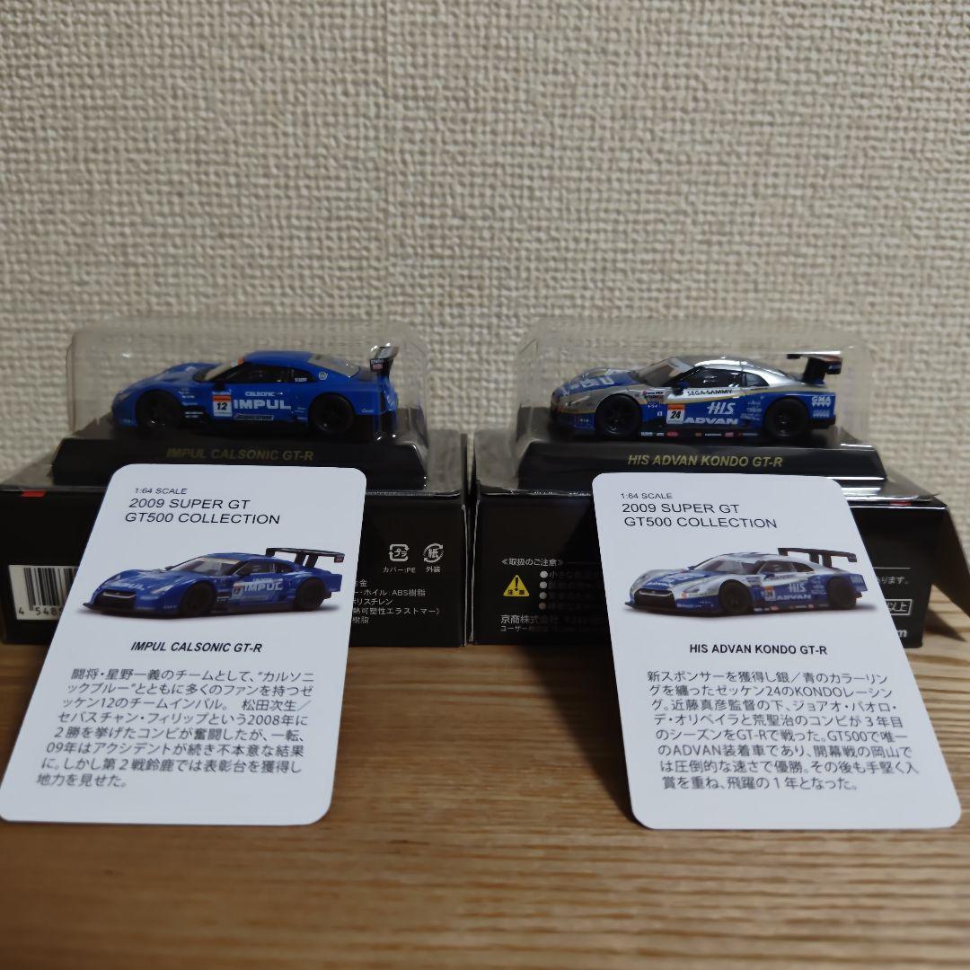 京商 1/64 2009 スーパーGT GT500 ボックス - メルカリ