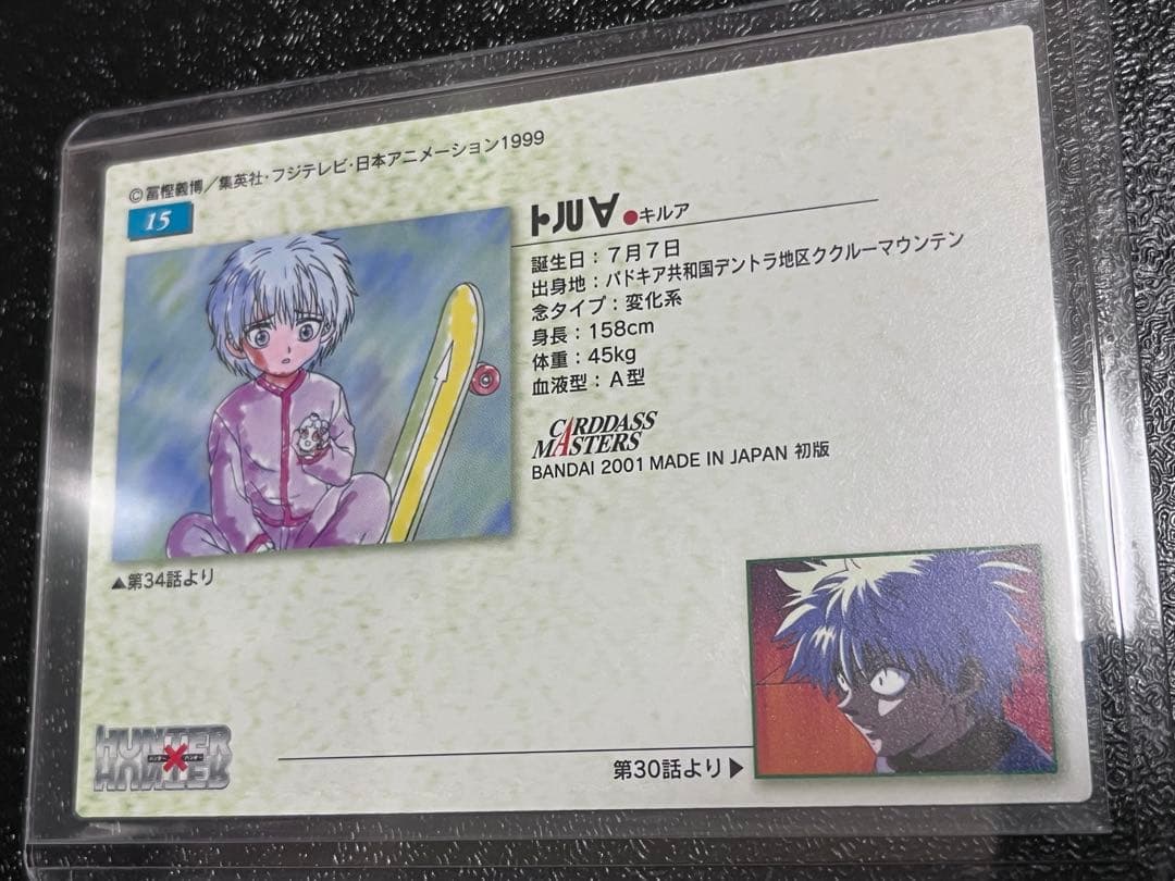 HUNTER×HUNTERカードダスマスターズ　キルア 15 初版