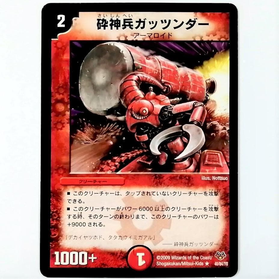 DMC55 40/84 砕神兵ガッツンダー✕1枚 - メルカリ